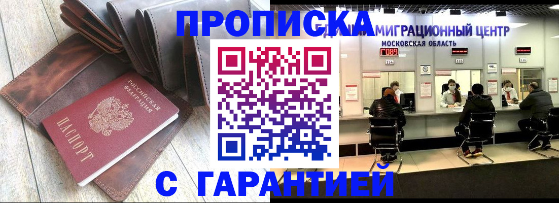 прописка поиск в Туапсе