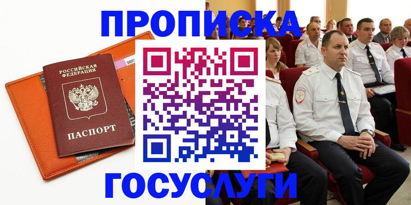 прописка для кредита в Туапсе